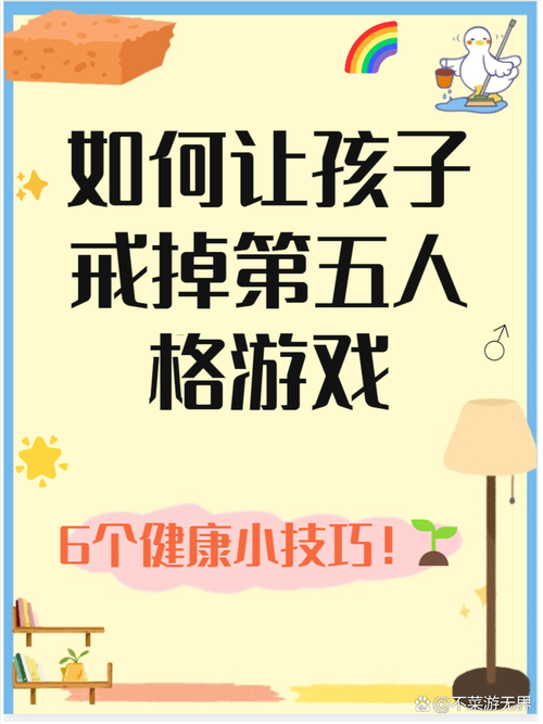 别把游戏的