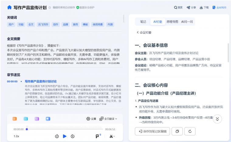 AI生成错误会议纪要人工修改对比图