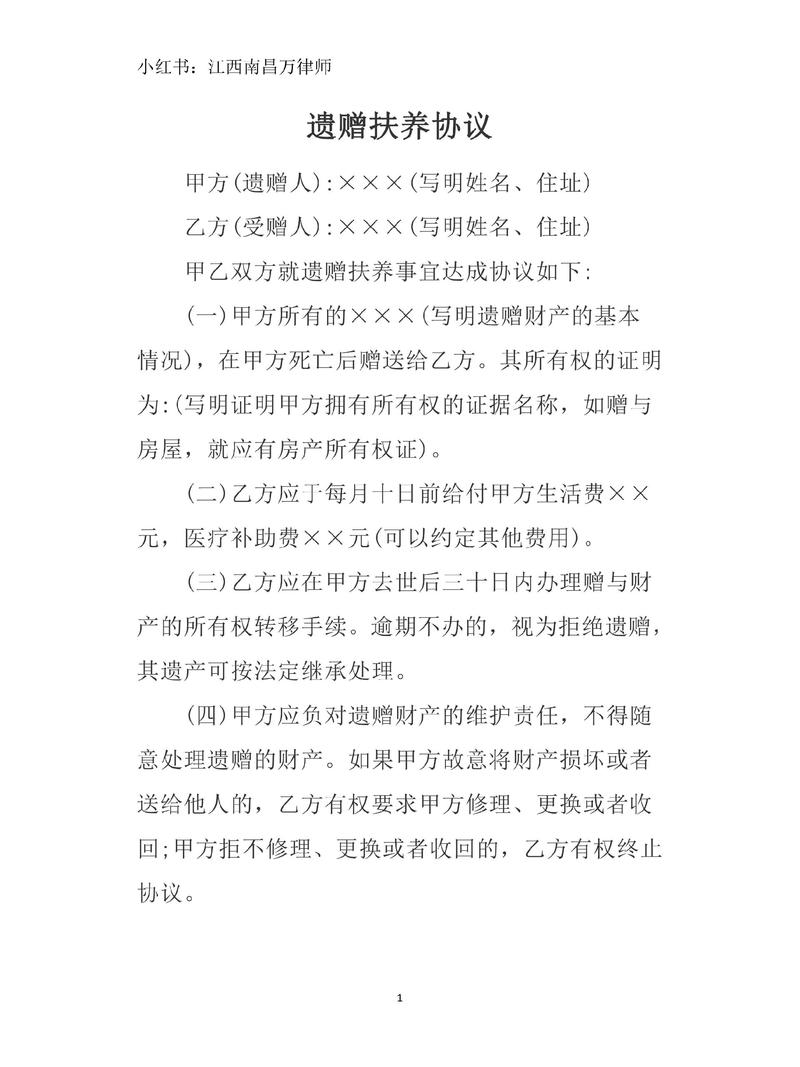 遗赠扶养协议纠纷庭审举证材料实拍