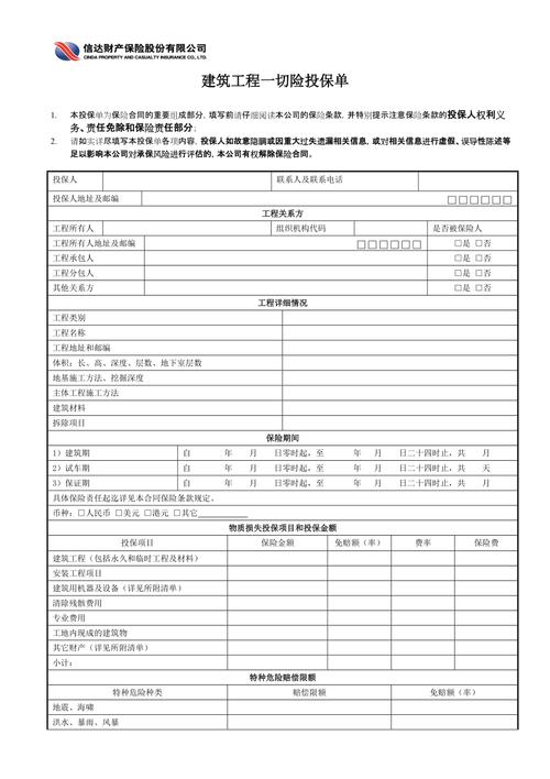 建工险投保单工程造价填写栏