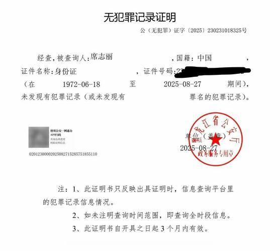 户籍地派出所开具无犯罪记录证明样本