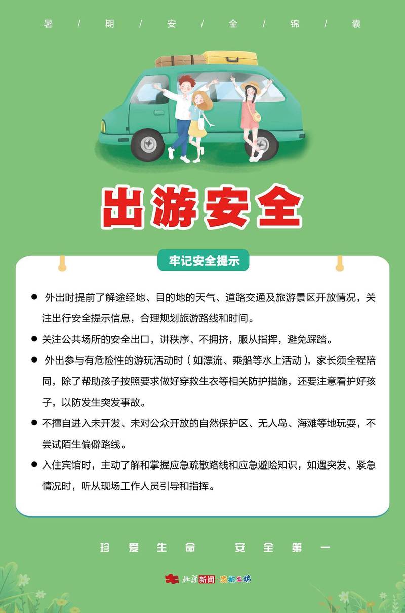 出行的贴心小贴士