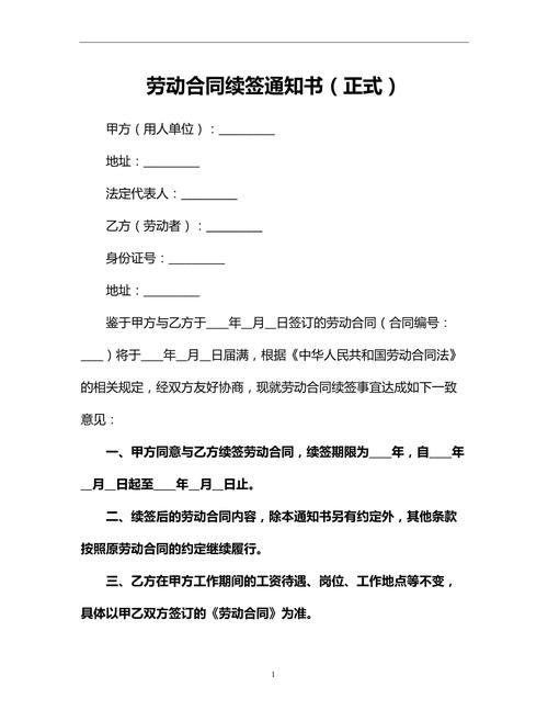 劳动合同续签书面通知示例