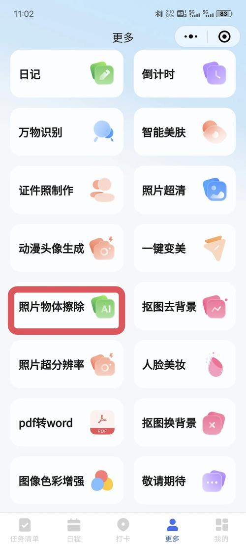 Cleanup.pictures擦除路人操作界面截图