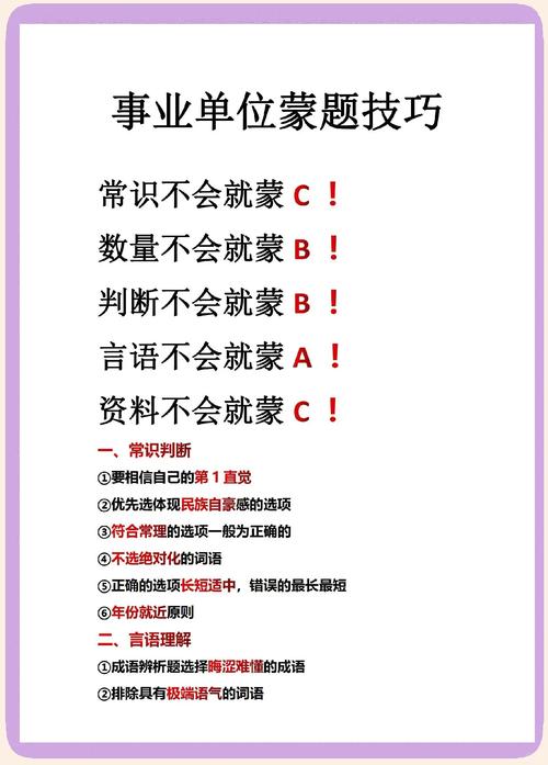 不会做的题,怎么蒙才能对更多