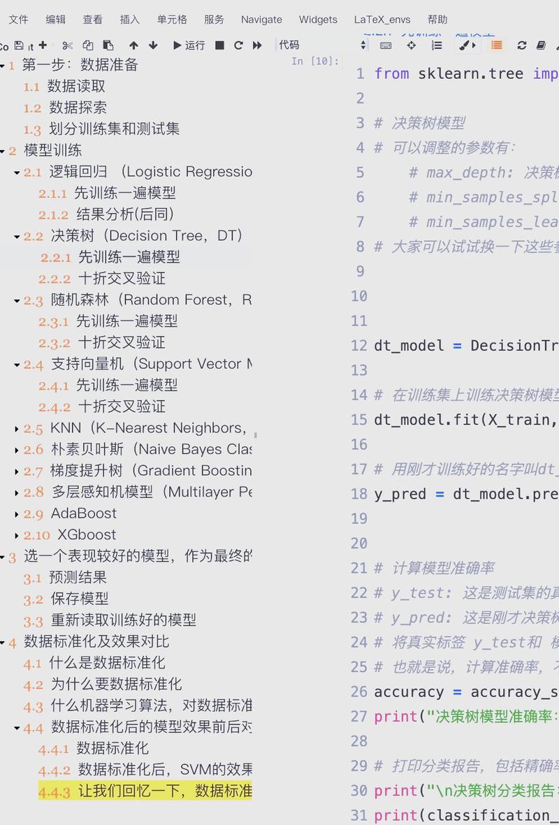 编程入门零基础边练边学教程截图
