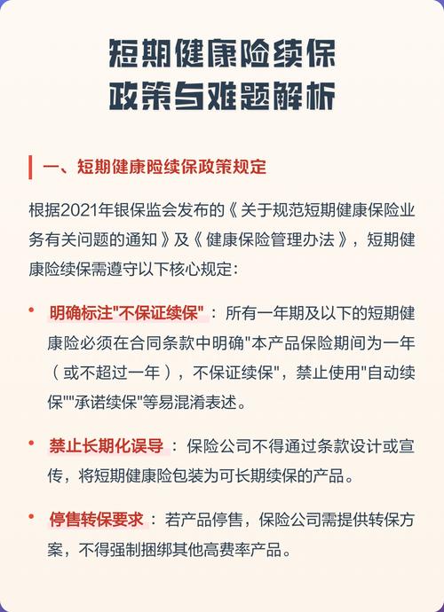 短期健康险自动续保条款页面实拍图