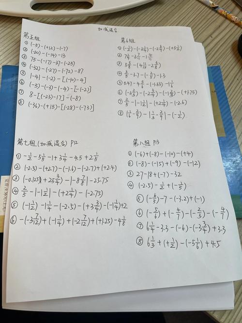 家庭餐桌手写有理数加法找零草稿