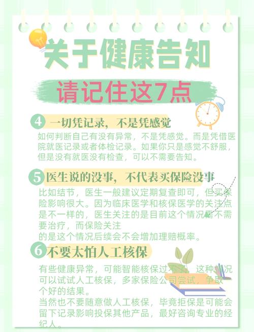 正确填健康告知，记住这几个原则