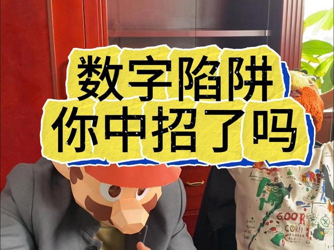 别再掉进数字陷阱