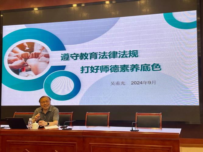 学校法治教师培训场景 教师研讨校规