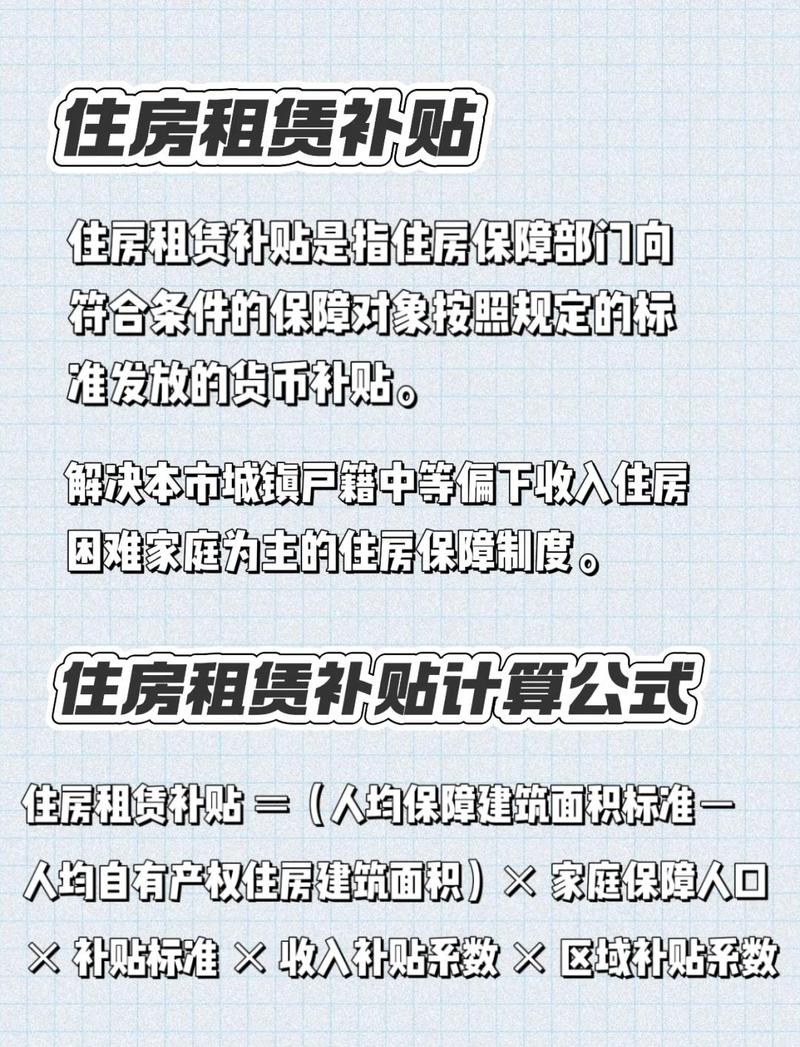 补贴还是配租?算笔实在账