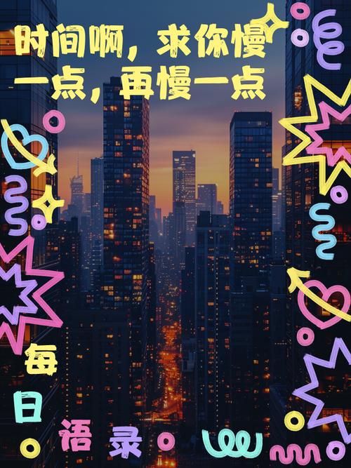 二、那个“慢一点”的瞬间，才值钱