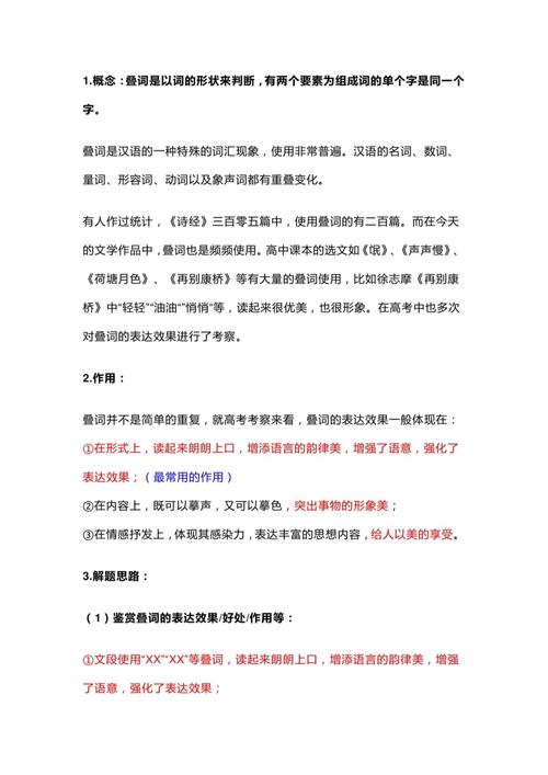 语文试卷上词语表达作用答题批改笔记图