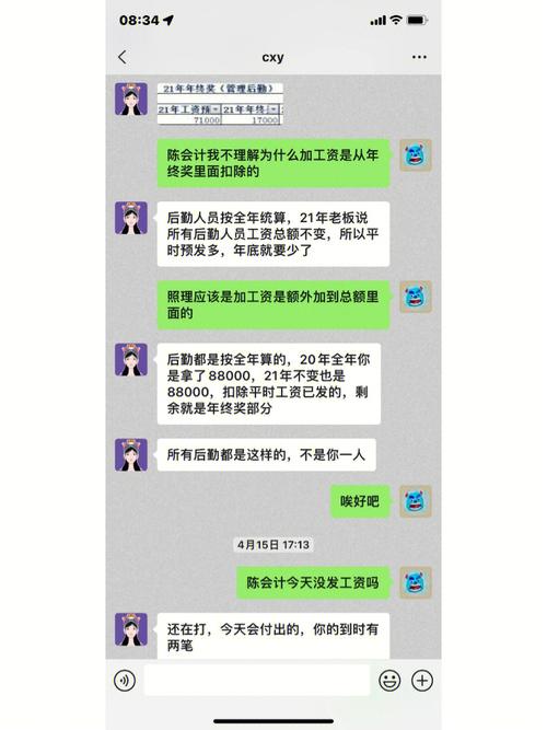 离职员工年终奖协商聊天记录截图