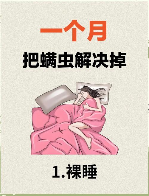 原来除螨除的是日积月累的小别扭
