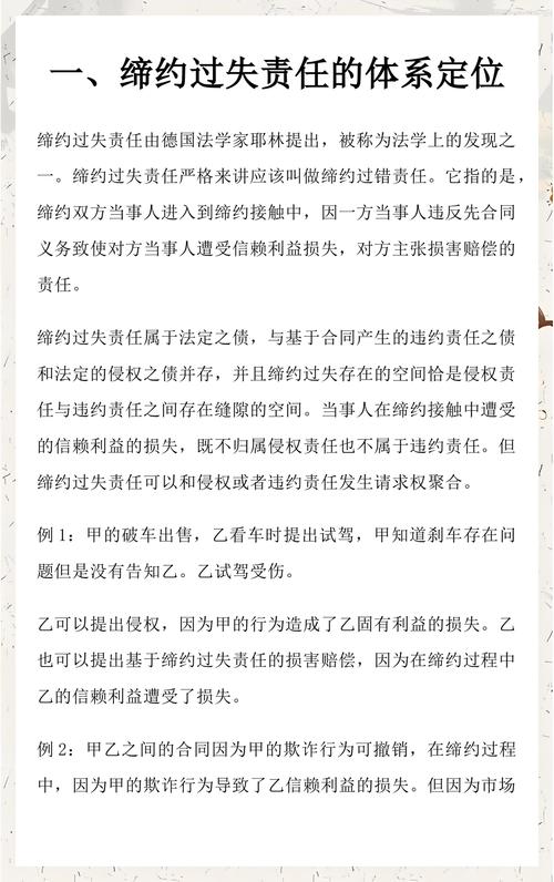 民法典缔约过失责任法条原文截图