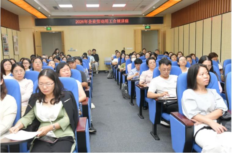 深圳企业劳动用工合规培训会现场图