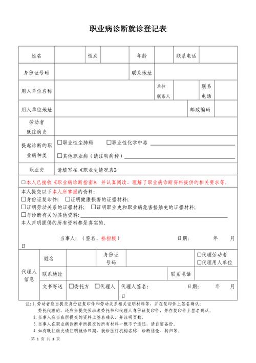 劳动者职业病诊断申请表填写实拍