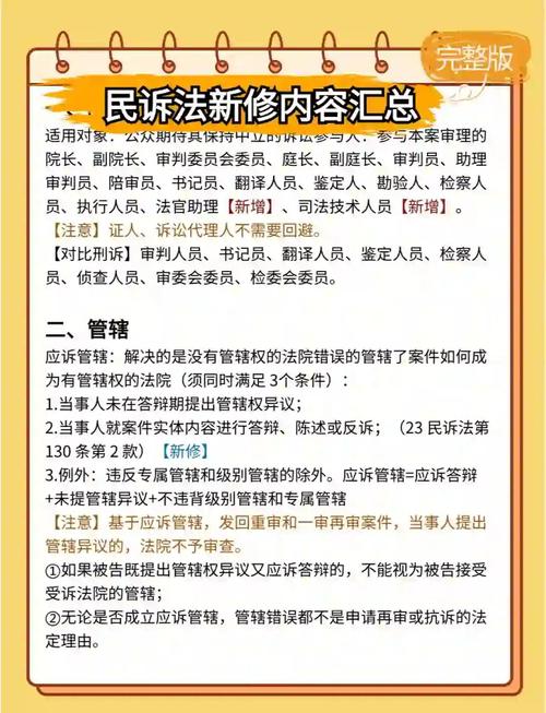 新民诉法修改后的新增规则问答