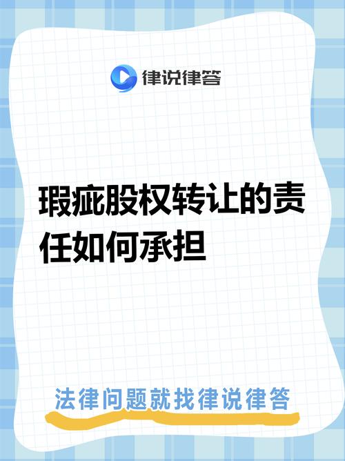 瑕疵出资股权转让，受让人也要担责？