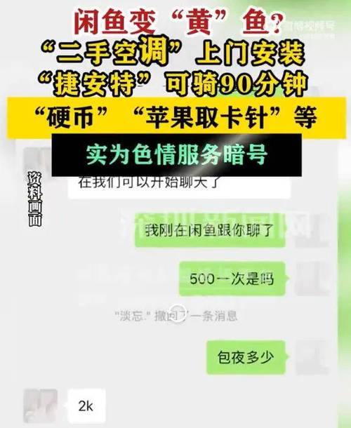 社交平台兴趣群野生动植物交易暗号聊天记录