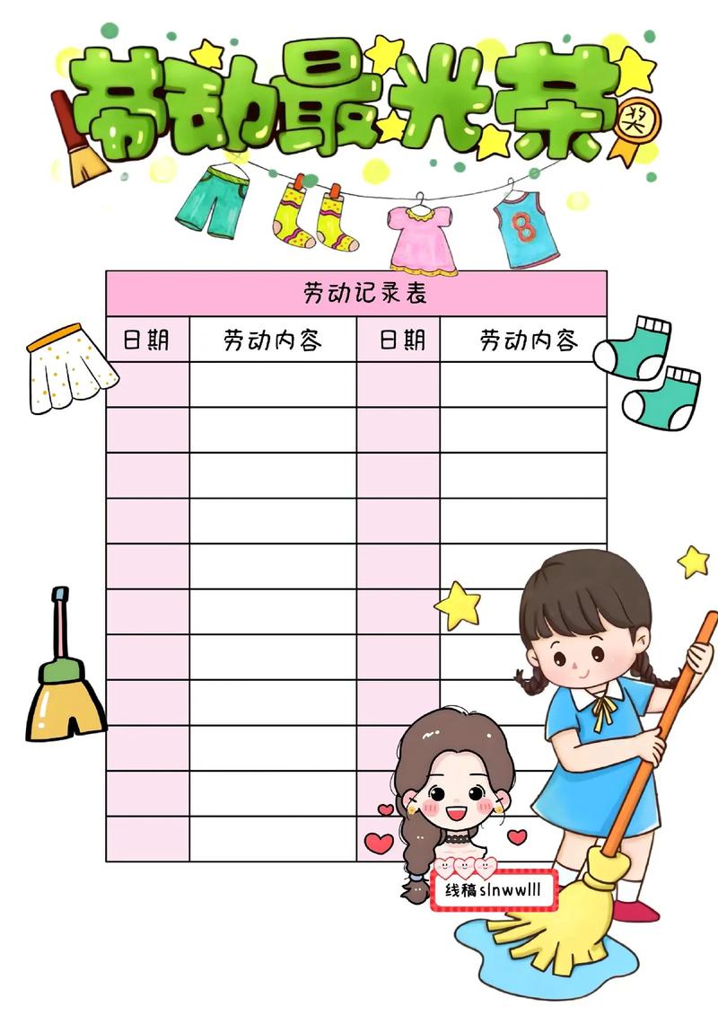 学校劳动清单打卡记录表