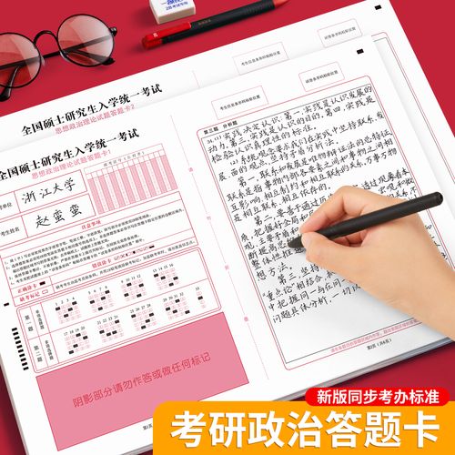 MPA管理类联考真题答题卡书写示例