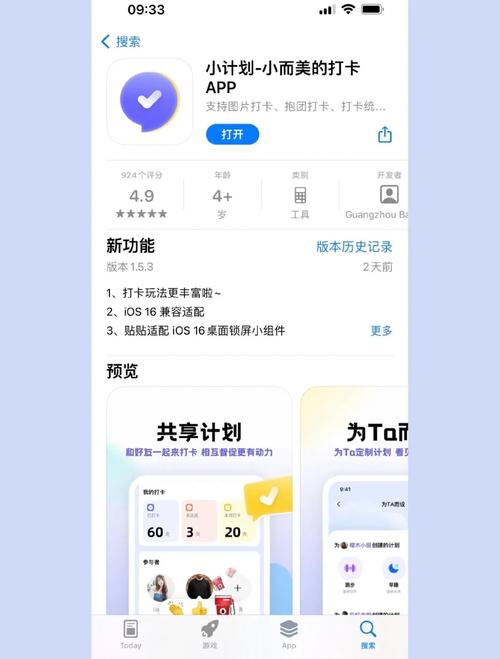 小计划App目标拆解界面截图
