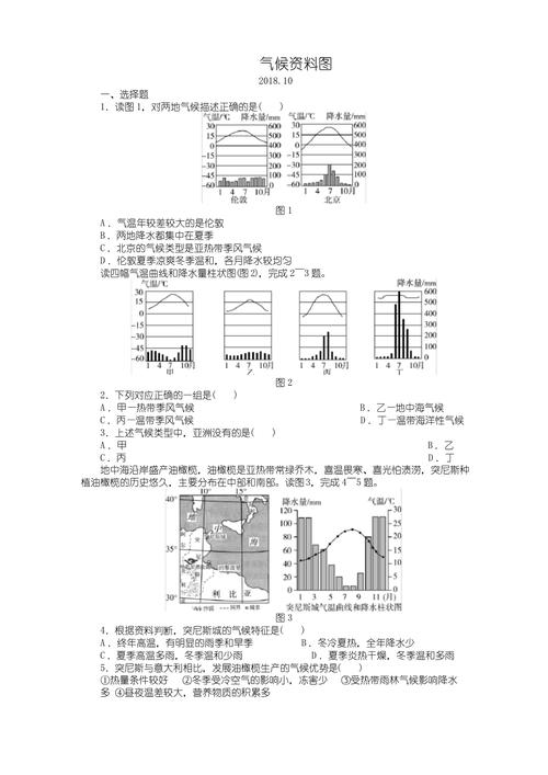 初二学生地理答题卡气候题错题页