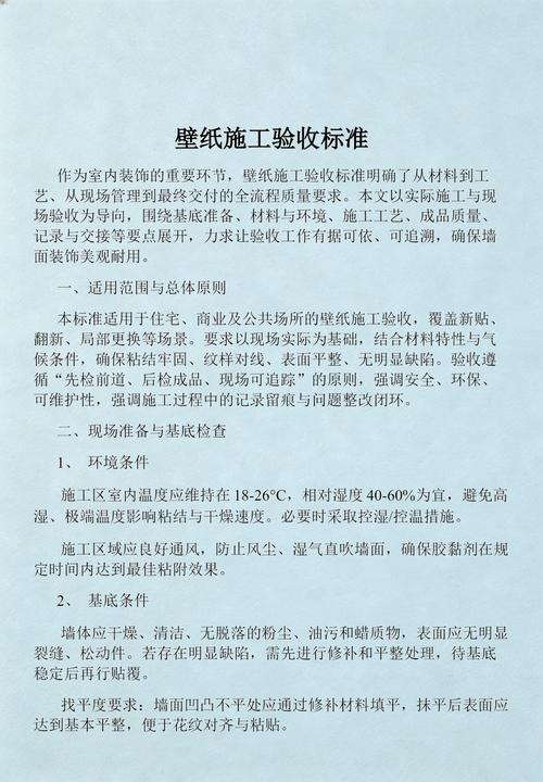 壁纸验收与后期维护常见问题