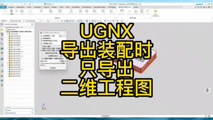 UG/NX导入后检查到的模具零件破面红框图