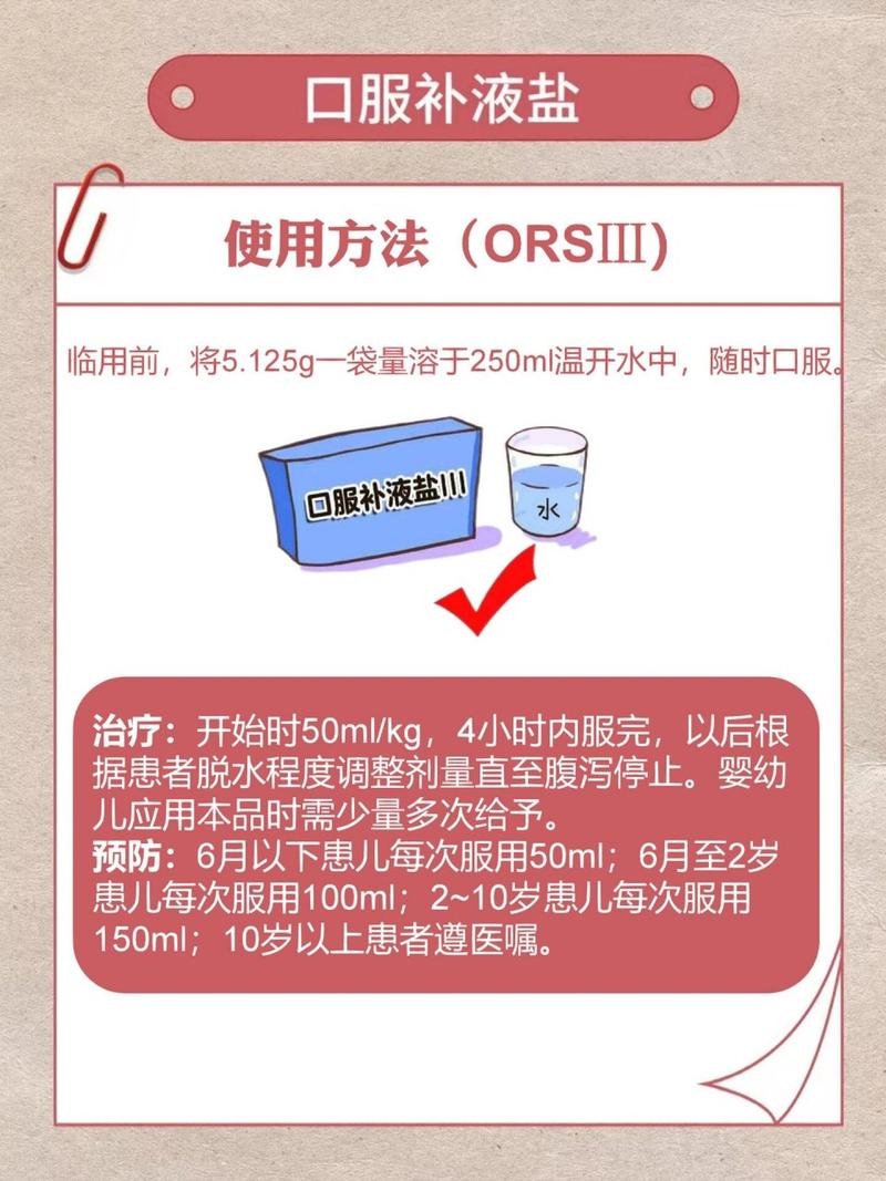 口服补液盐正确冲调步骤演示图
