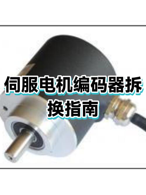 伺服电机编码器拆解位置示意图