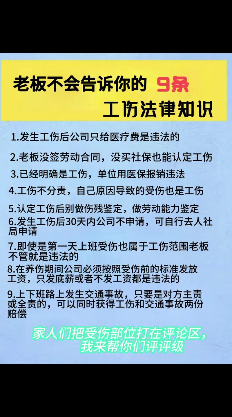 工伤与其他高频劳动法问题