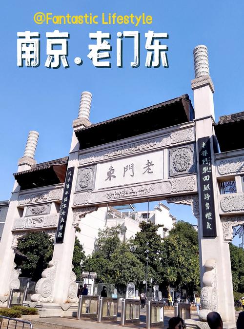 老门东历史文化街区建设控制地带施工审批公示牌