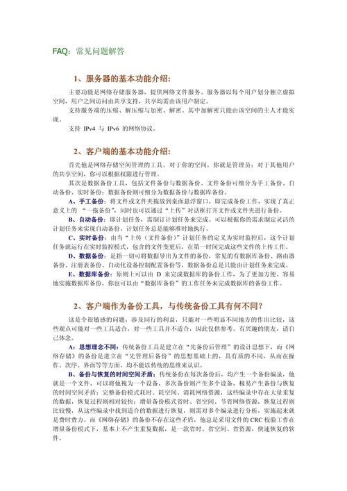 用户常见问题FAQ