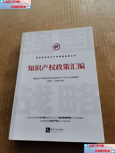 中国传统知识知识产权保护政策文件汇编