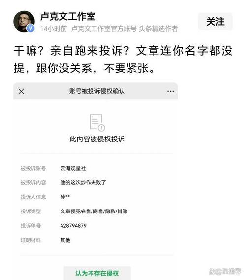 自媒体平台过期内容用户投诉记录截图