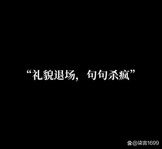 四、如果冲突不可避免：体面退场的艺术