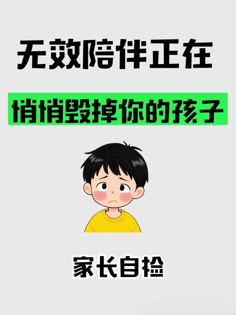 那些你以为的“为孩子好”，正在悄悄毁掉他