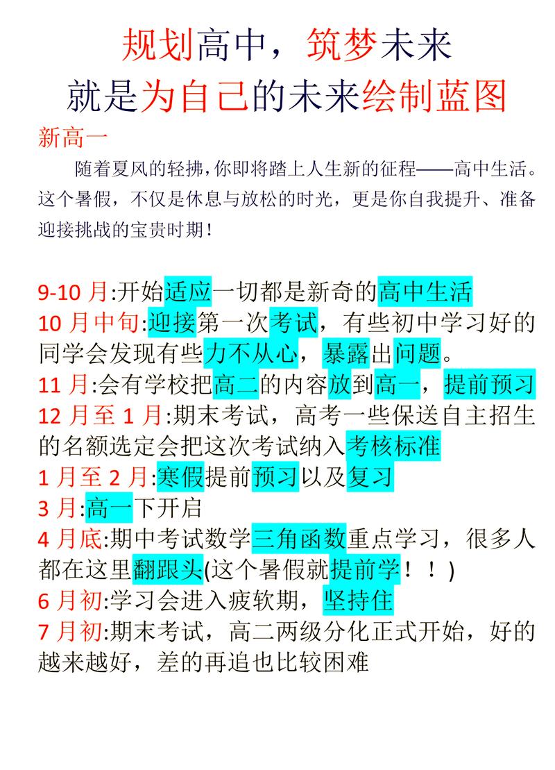 升学规划要提前，别等高三才慌神