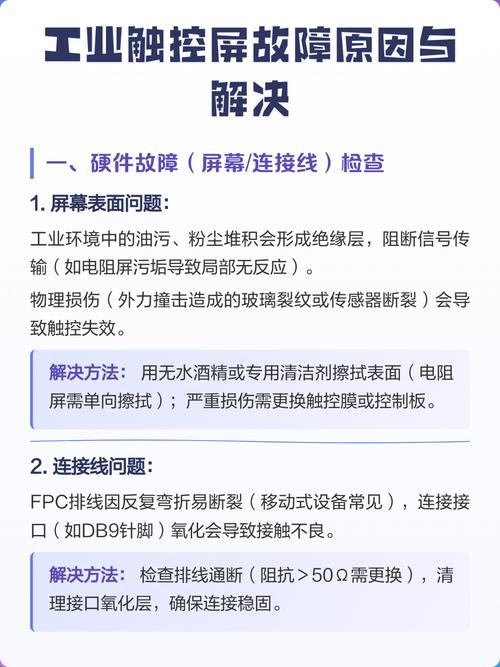 问:我们车间有粉尘和油污,触摸屏经常失灵怎么办?