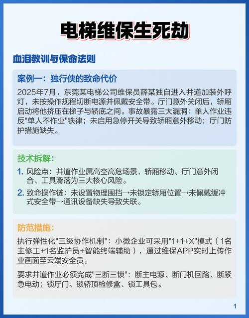 维保的血泪教训