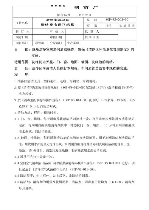 洁净工作台日常清洁维护规程图