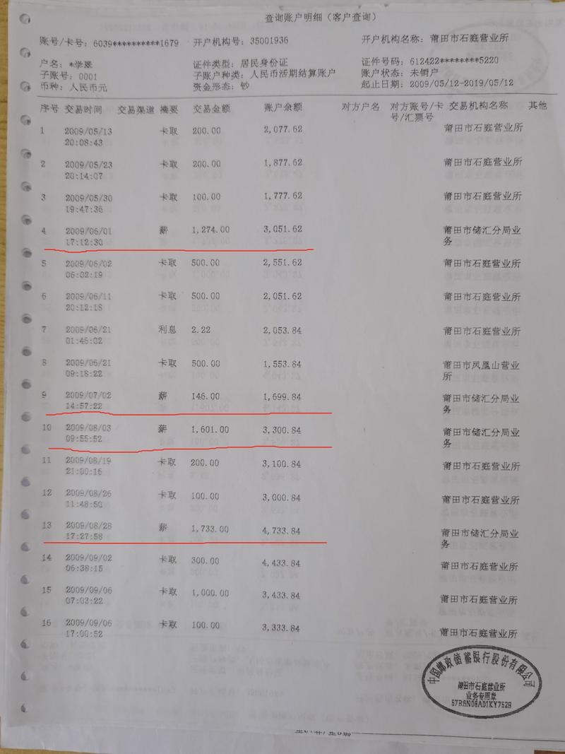 办公桌角摊开的劳动合同和打印的银行工资流水