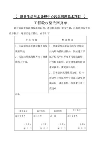验收与细节优化类常见问题