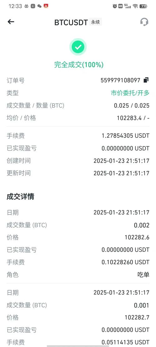 数字货币区块链交易链上查询记录截图