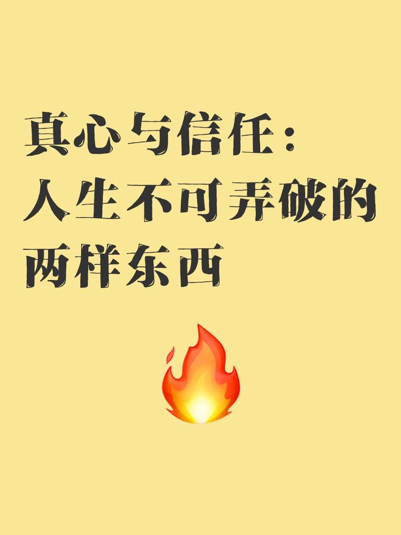 信任从来不是天上掉下来的
