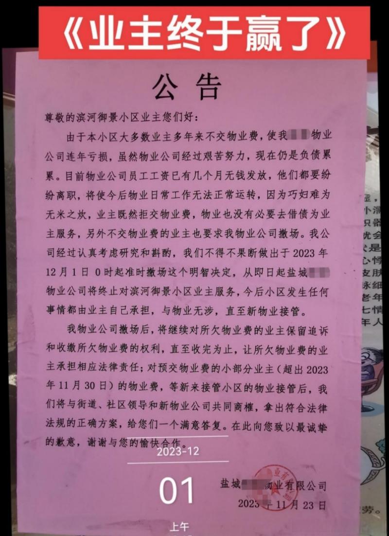 小区单元门物业服务故障公告实拍
